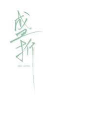 盛折
