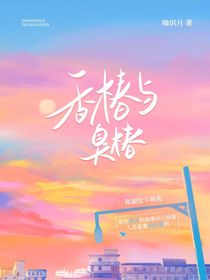 香椿与臭椿
