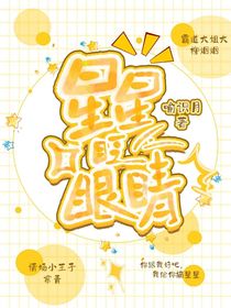 星星眨眼睛