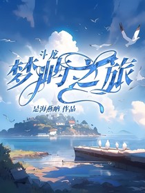 斗龍：夢嶼之旅