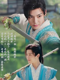 少年白馬醉春風(fēng)：簫婉凝X百里東君
