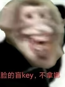 赛尔号：爱玩抽象的毒妇，投胎版