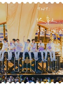 TNT：快穿之罄竹難書