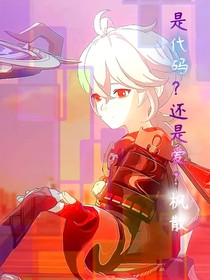 楓散同人：神與陽