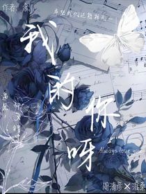我的你呀