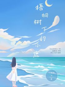 梧桐树下的小鹿