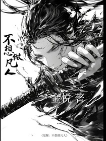 不想做凡人楚风