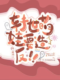 转世萌娃要造反