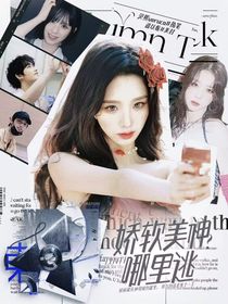 TNT：娇软美神哪里逃