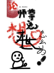 快穿：论师尊总想灭世，怎么办？