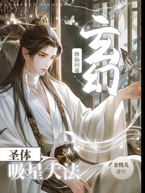 玄幻吸星大法