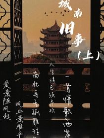 城南旧事（上）
