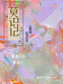 莫识记