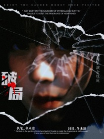 韓娛：破局