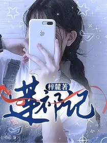 蓮祁記