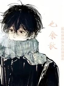 也余秋