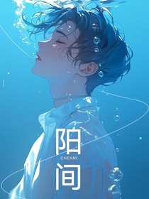 阳间