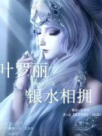葉羅麗：銀水相擁（有觀影）