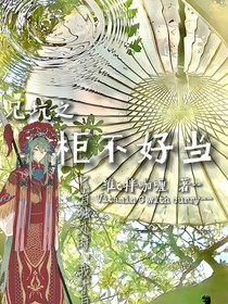 兄坑之掌柜不好当