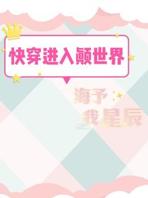 快穿进颠世界