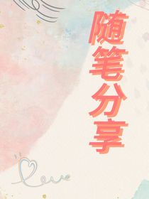 随笔杂货店