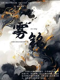 霧銘