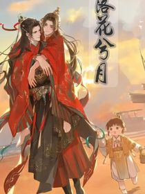 落花兮月