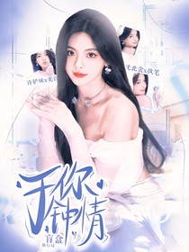 盲盒旅行局：于你钟情