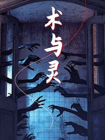 术与灵