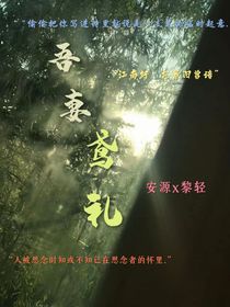 吾妻鸢礼
