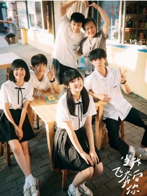 综影视：当我飞奔向你