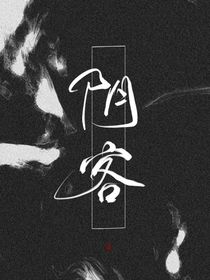 阴客之天意