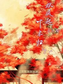 秋风起，叶未归