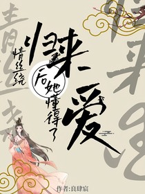 情丝绕：归来后她懂了爱