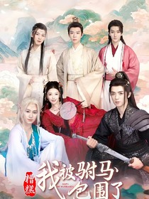 穿越新還珠格格之長媃