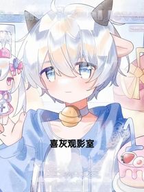 喜灰觀影室（4）
