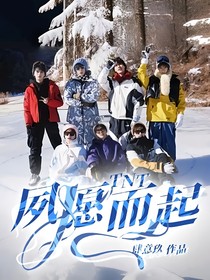 TNT：夙愿而起
