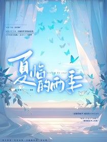 夏临的雨季