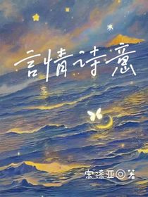 言情诗意