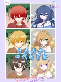 斗龍戰(zhàn)士：四代的冒險