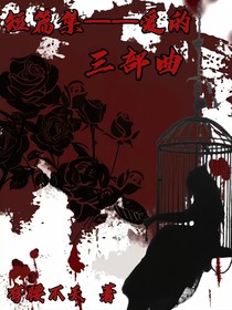 短篇集——愛的三部曲……