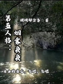 第五同人文：煙霧裊裊
