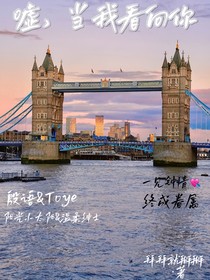 嘘，当我看向你