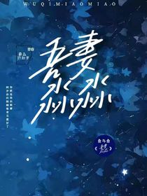 吾妻淼淼