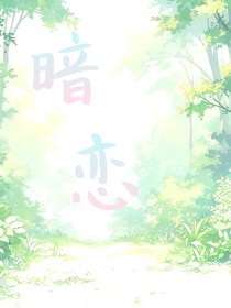 暗恋……qys