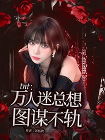 tnt：万人迷总爱图谋不轨