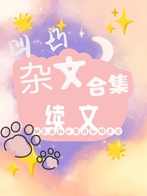 杂文，合集（续文）