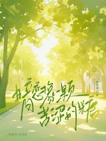暗恋是一颗苦涩的糖a