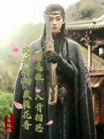 宫远徵：入骨相思（风摇铃响，葳蕤花香）