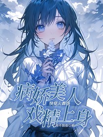 戏精附体后，他们追妻火葬场了